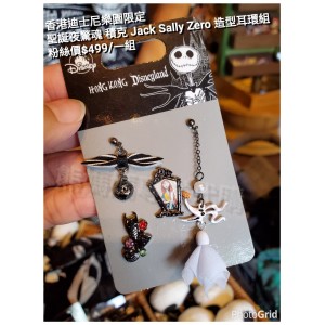 香港迪士尼樂園限定 聖誕夜驚魂 積克 Jack Sally Zero 造型耳環組